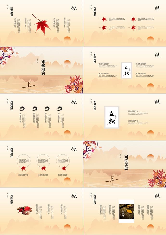 黃色中國風中秋節主題PPT模板-1