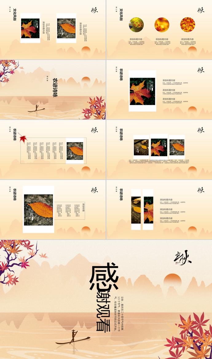 黃色中國風中秋節主題PPT模板-2