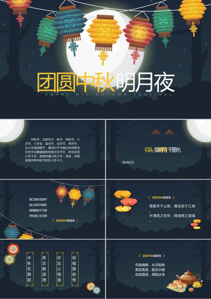簡(jiǎn)約中國(guó)風(fēng)中秋節(jié)賀卡PPT模板
