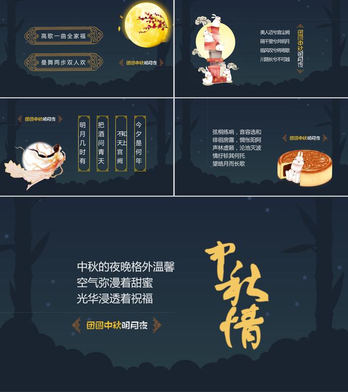簡(jiǎn)約中國(guó)風(fēng)中秋節(jié)賀卡PPT模板-1