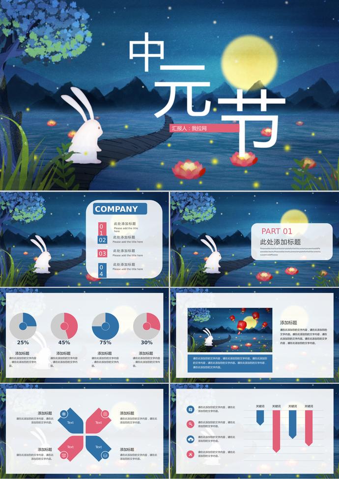 彩色系中元節PPT模板