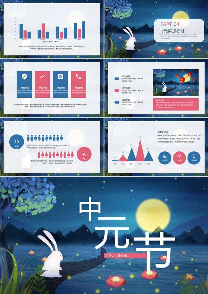 彩色系中元節PPT模板-2