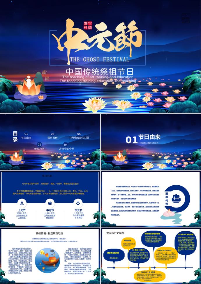 創意唯美中元節介紹PPT模板