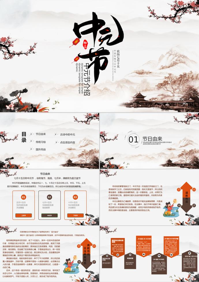 復古色中國風中元節主題PPT模板