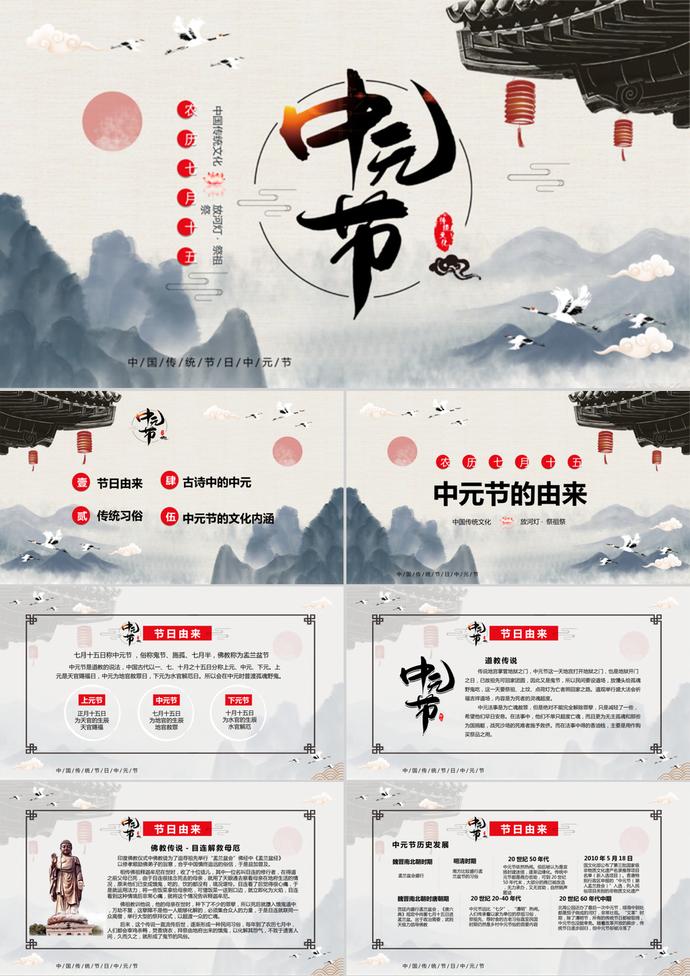 簡(jiǎn)約中國(guó)風(fēng)中元節(jié)介紹PPT模板