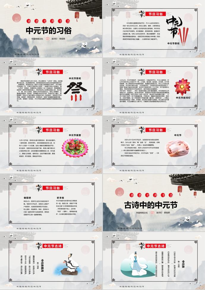 簡(jiǎn)約中國(guó)風(fēng)中元節(jié)介紹PPT模板-1
