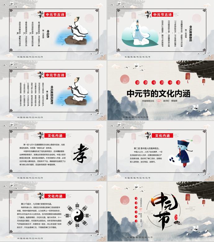 簡(jiǎn)約中國(guó)風(fēng)中元節(jié)介紹PPT模板-2