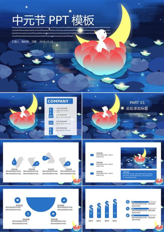 藍色系簡約風中元節PPT模板