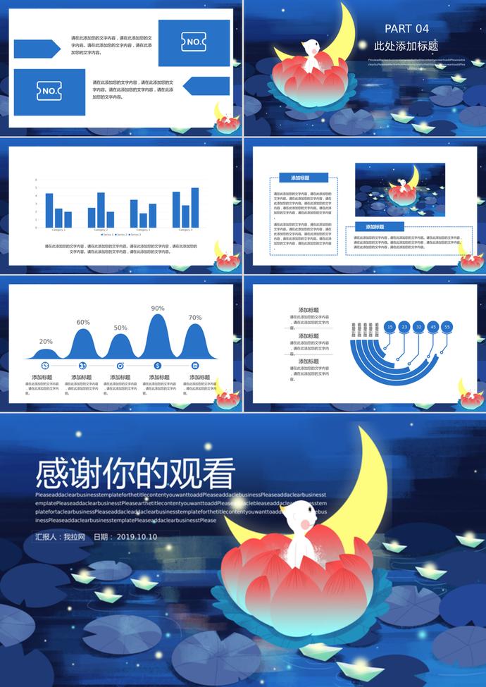 藍色系簡約風中元節PPT模板-2