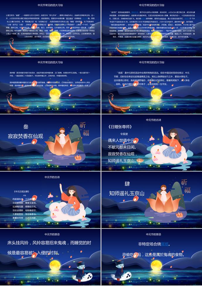 深藍色中國風中元節介紹PPT模板-1