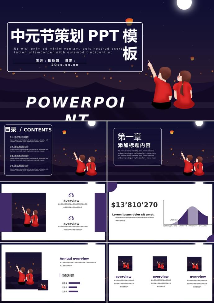 深色系中元節策劃ppt模板