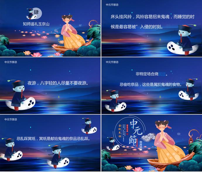 中國風中元節復古通用PPT模板-2