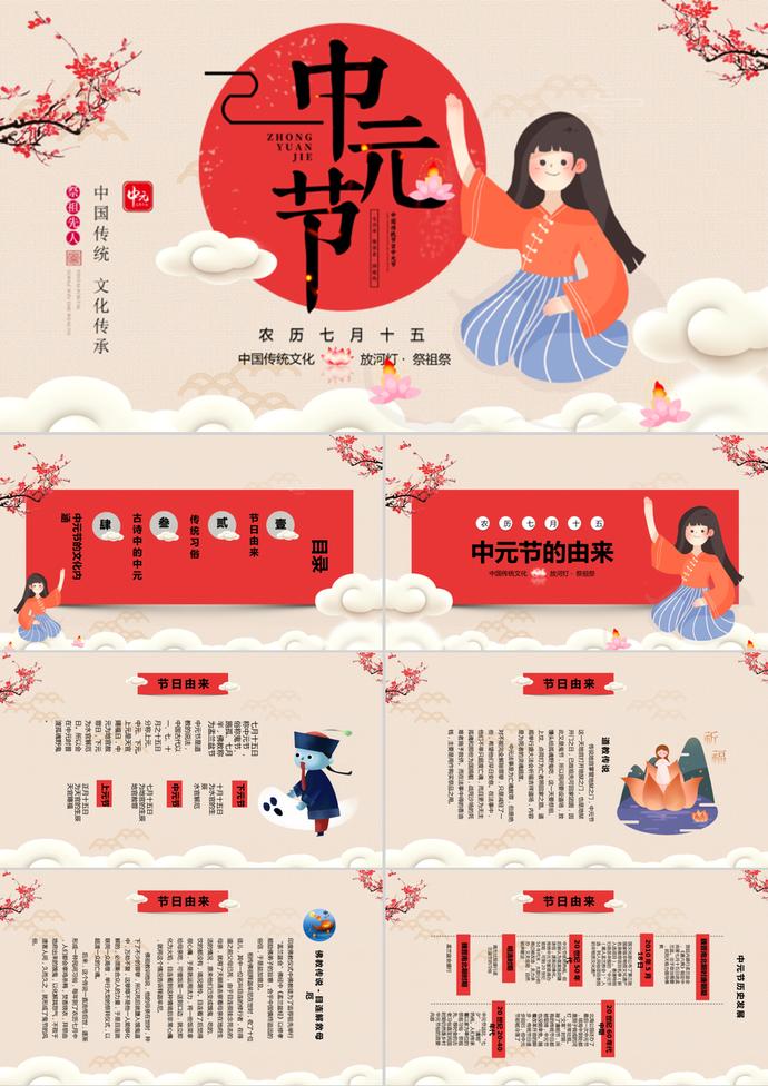 中國古風中元節PPT模板