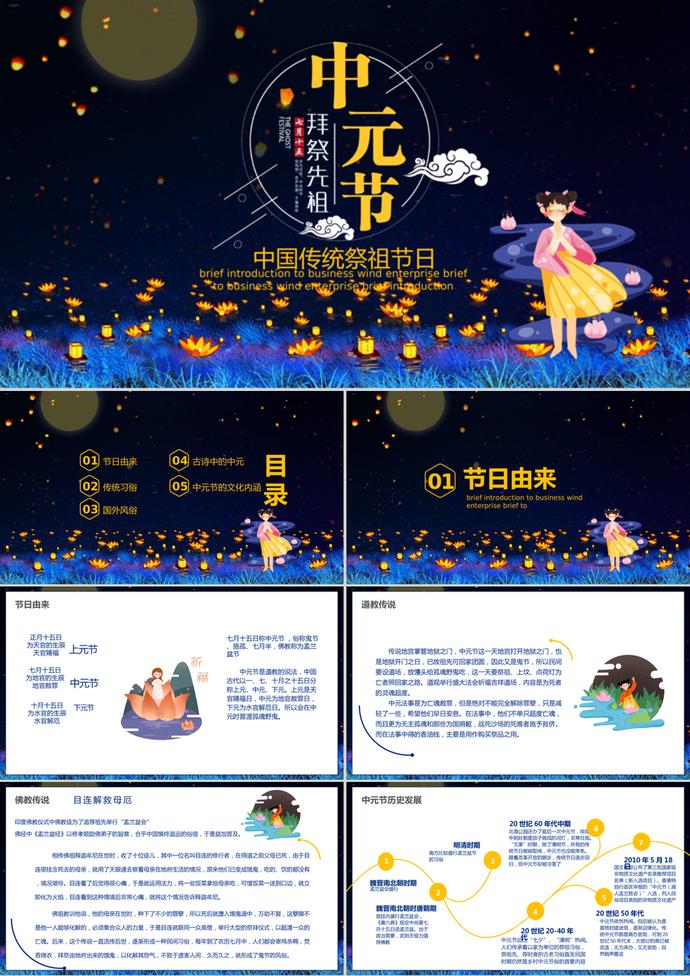 黑色中元節主題班會PPT模板