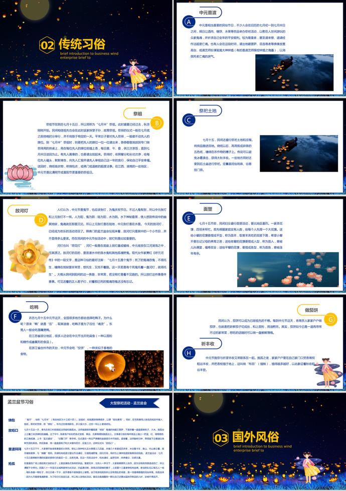 黑色中元節主題班會PPT模板-1