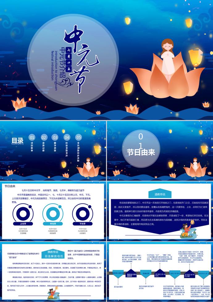 藍(lán)色唯美中元節(jié)主題班會PPT模板