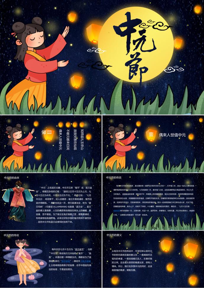 深藍黑復古風中元節通用PPT模板