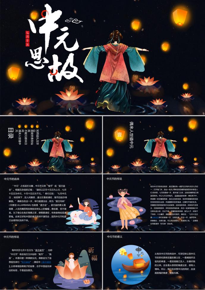 深黑七月十五中元節PPT模板