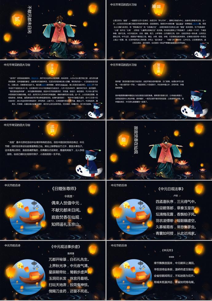 深黑七月十五中元節PPT模板-1