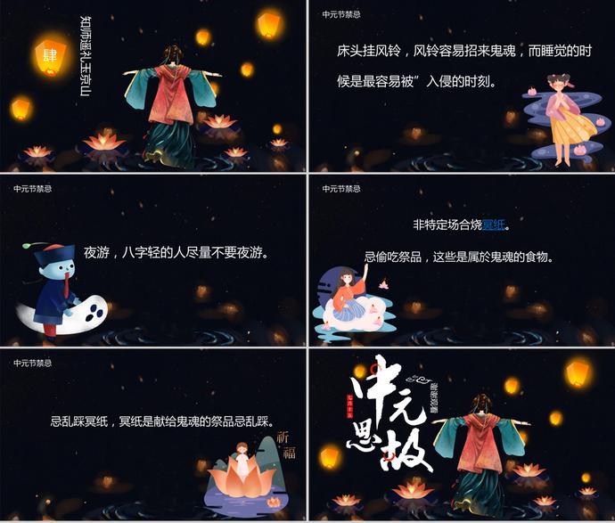 深黑七月十五中元節PPT模板-2