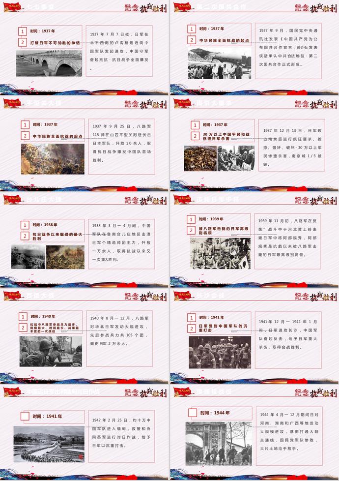 創意黨建紀念抗戰勝利PPT模板-1