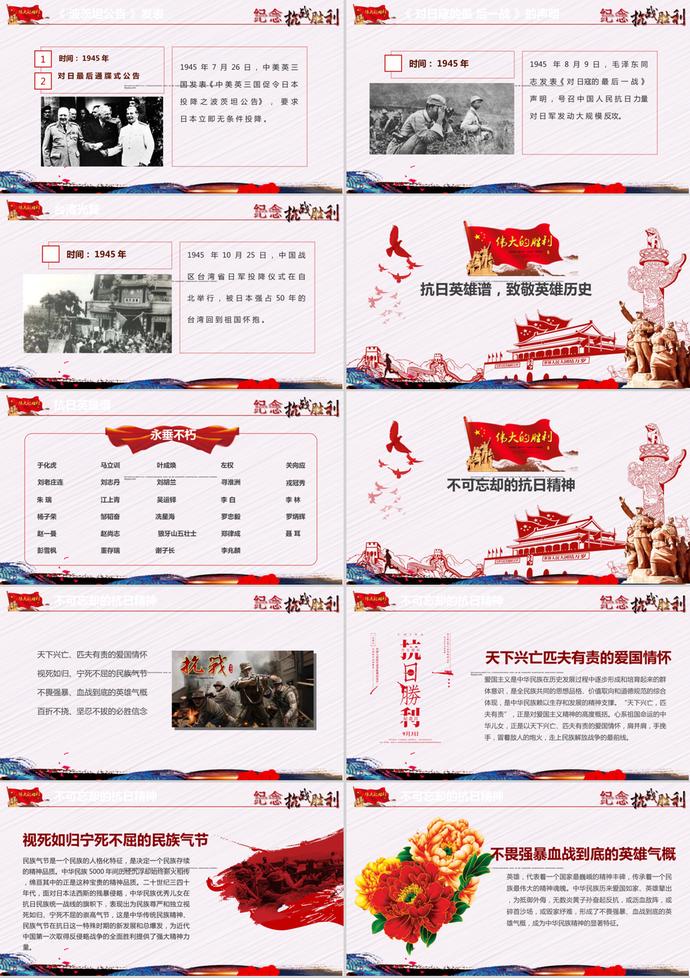 創意黨建紀念抗戰勝利PPT模板-2