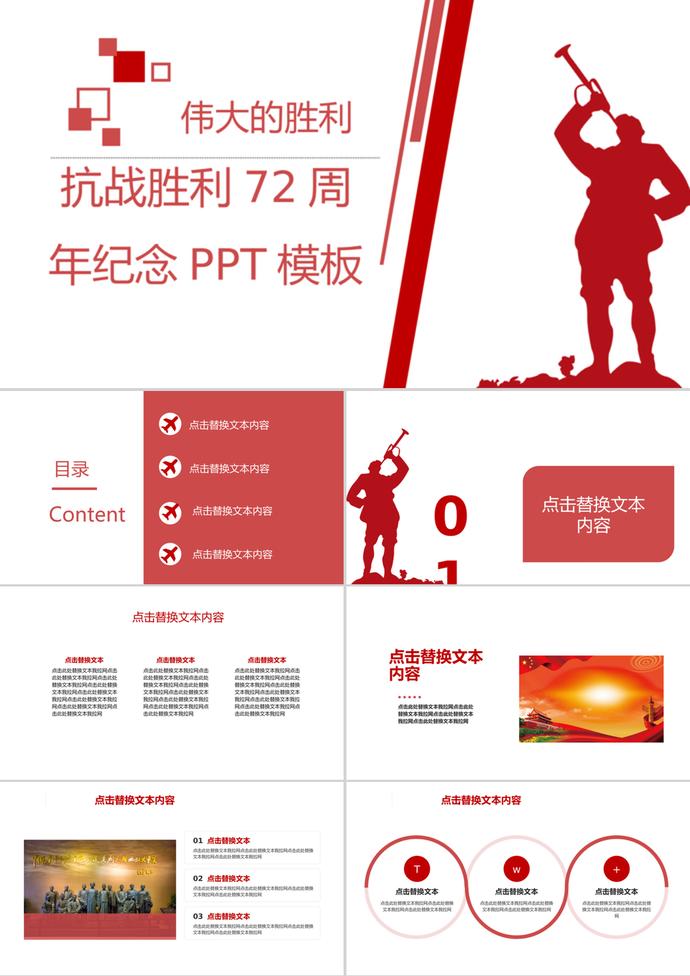 抗戰勝利紀念精美PPT模板