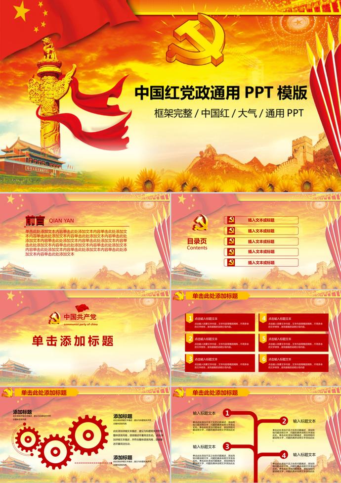 中國紅抗戰勝利PPT模板