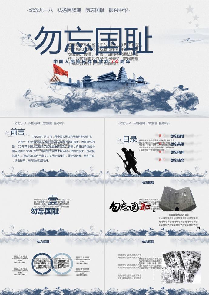 中國人民抗戰(zhàn)勝利PPT模板