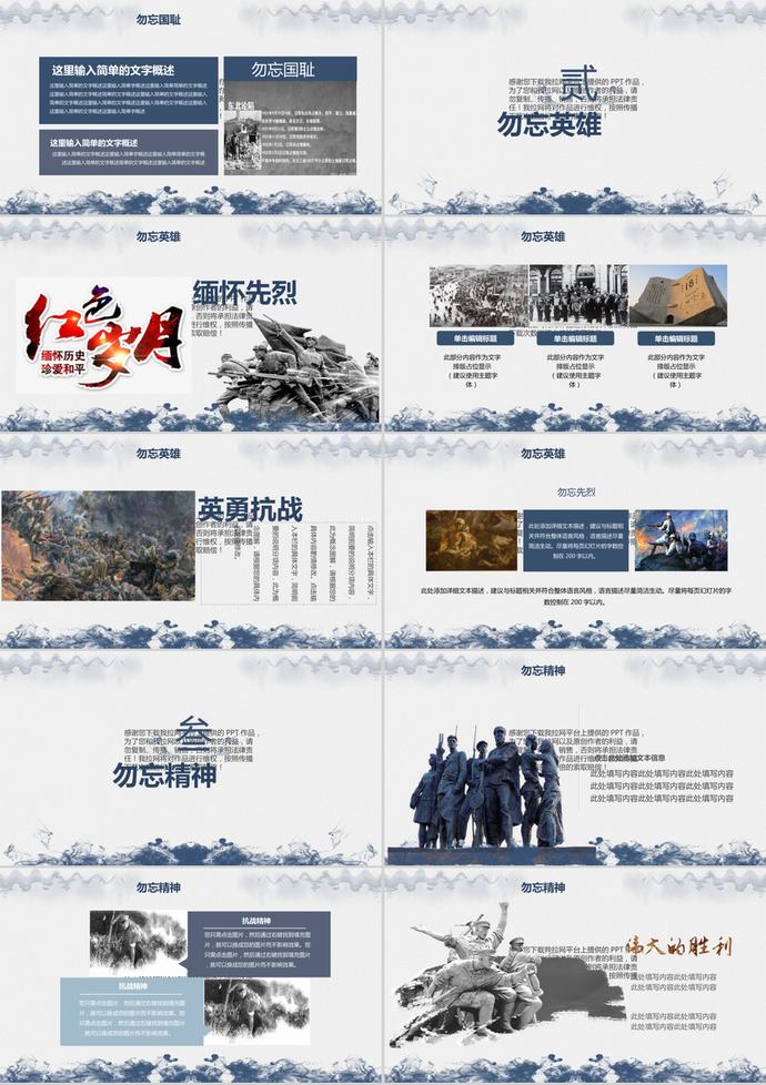 中國人民抗戰(zhàn)勝利PPT模板-1