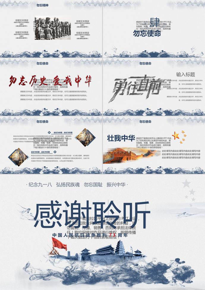 中國人民抗戰(zhàn)勝利PPT模板-2