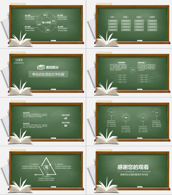 創意開學季家長會召開PPT模板-2