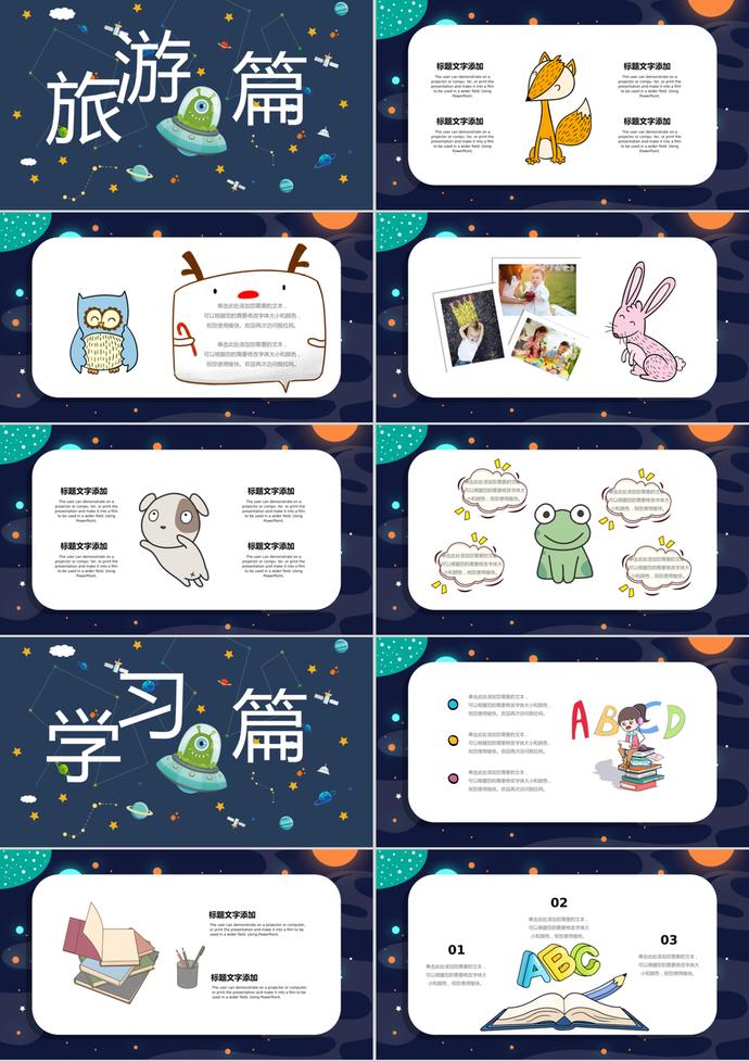 卡通動物快樂開學季PPT模板-1