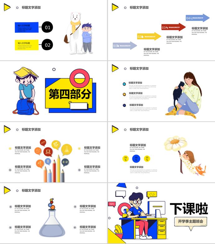 卡通風格創意開學季班會PPT模板-2