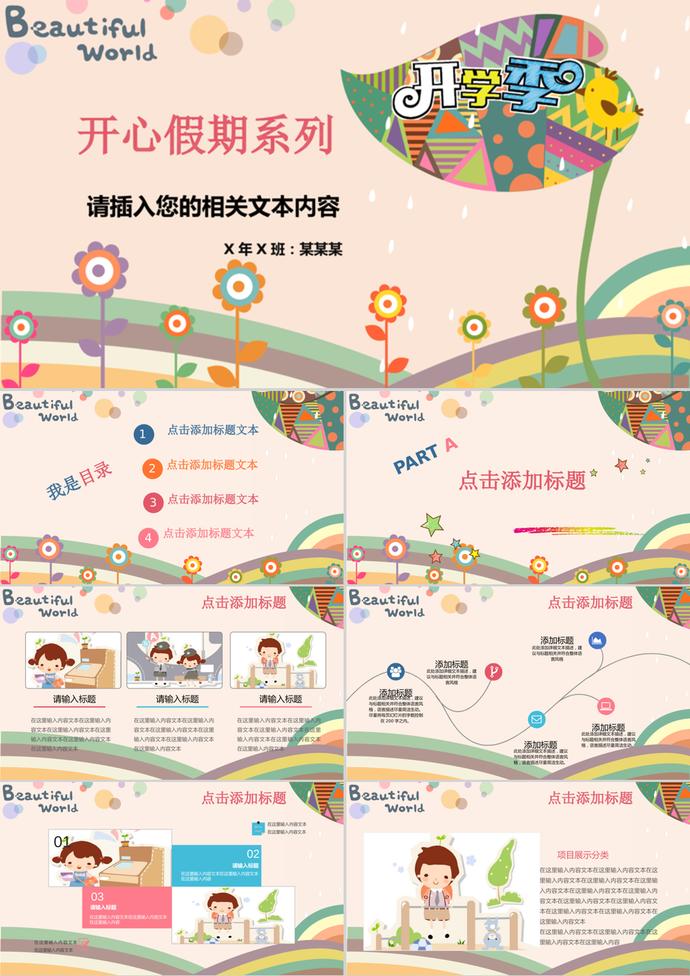 卡通風格開學季假期匯報PPT模板