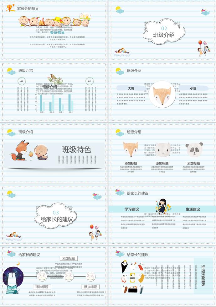 卡通風可愛開學季班級家長會PPT模板-1