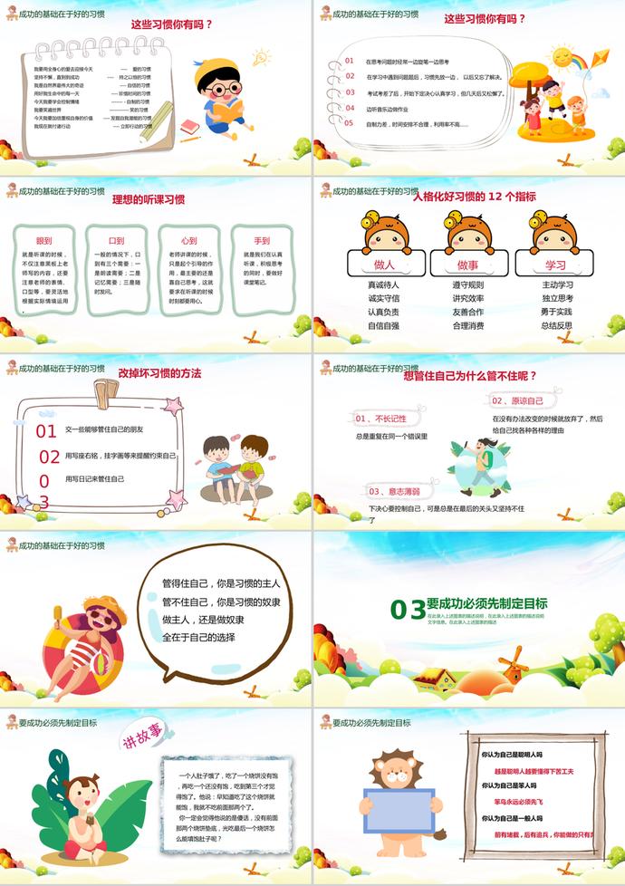 卡通校園開學季開學第一課PPT模板-1