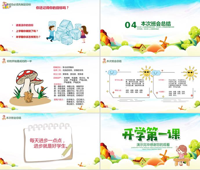 卡通校園開學季開學第一課PPT模板-2