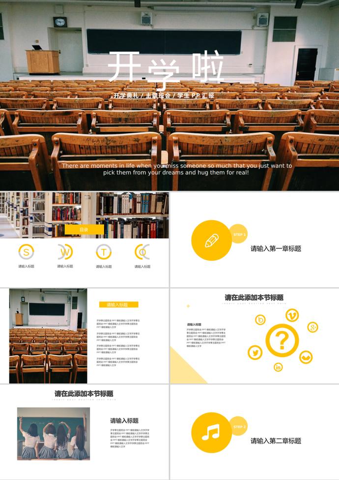 開學季典禮主題班會匯報PPT模板