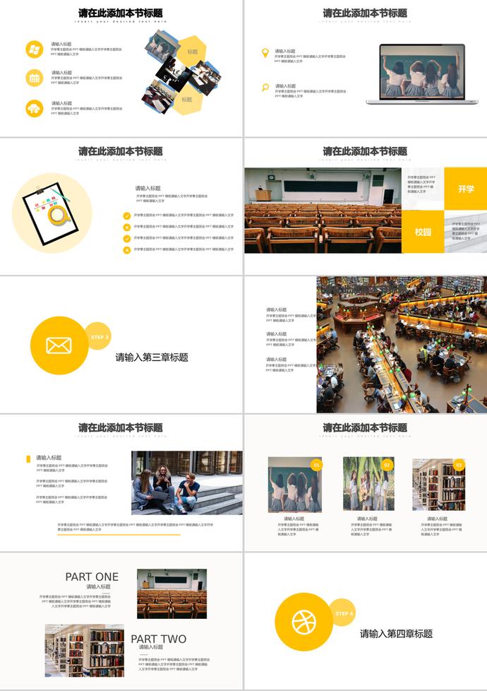 開學季典禮主題班會匯報PPT模板-1
