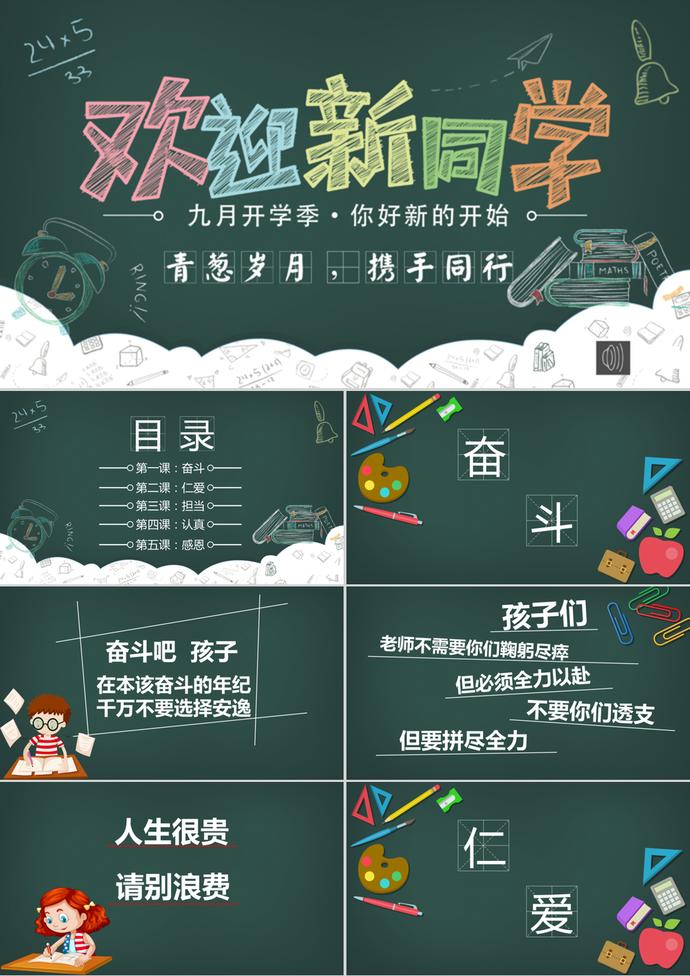 開學(xué)季歡迎新同學(xué)家長會PPT模板