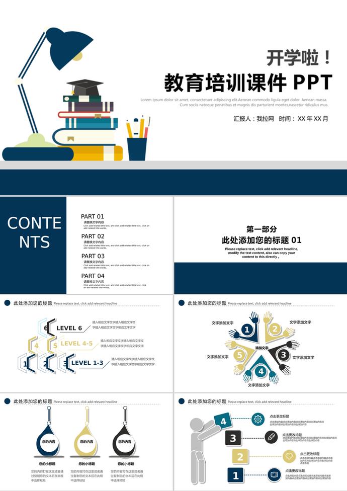 開學(xué)季教育培訓(xùn)公開課課件PPT模板