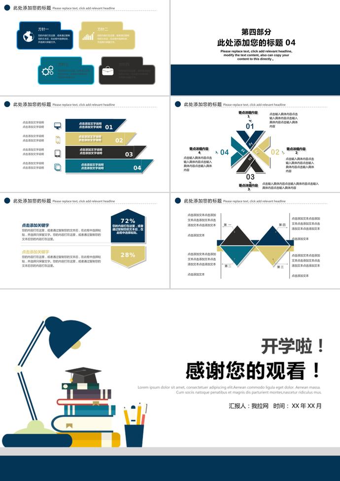 開學(xué)季教育培訓(xùn)公開課課件PPT模板-2