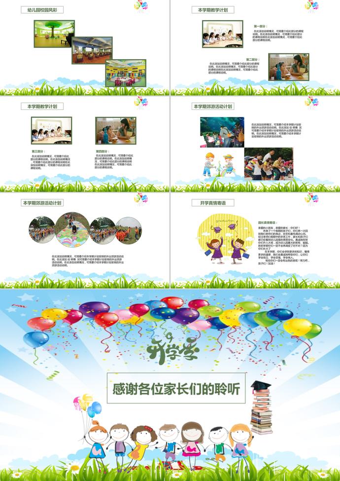 開(kāi)學(xué)季手繪卡通小學(xué)幼兒園PPT模板-1