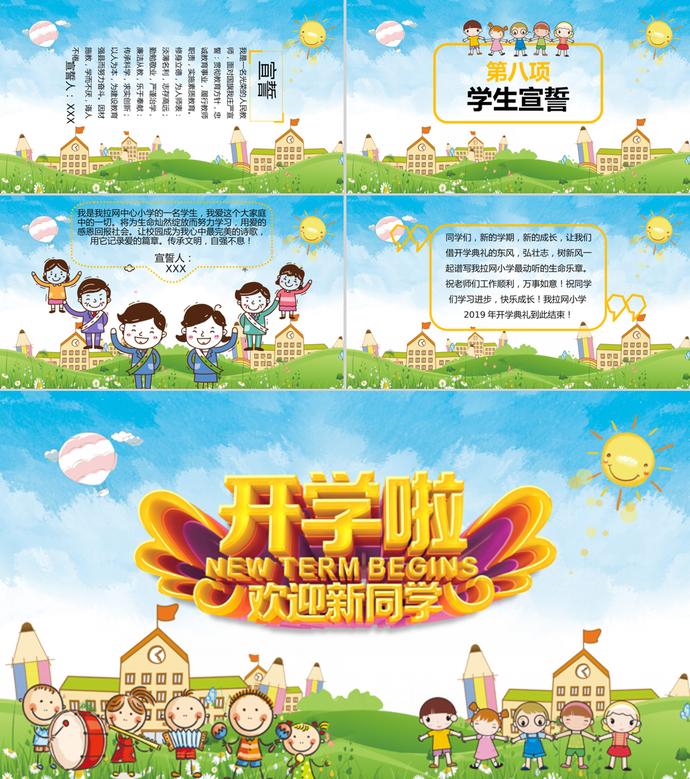可愛卡通風開學季典禮PPT模板-2