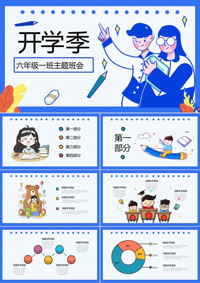 藍色入學指南開學季PPT模板