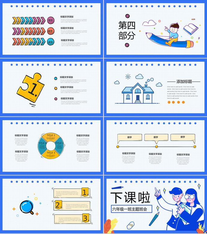 藍色入學指南開學季PPT模板-2