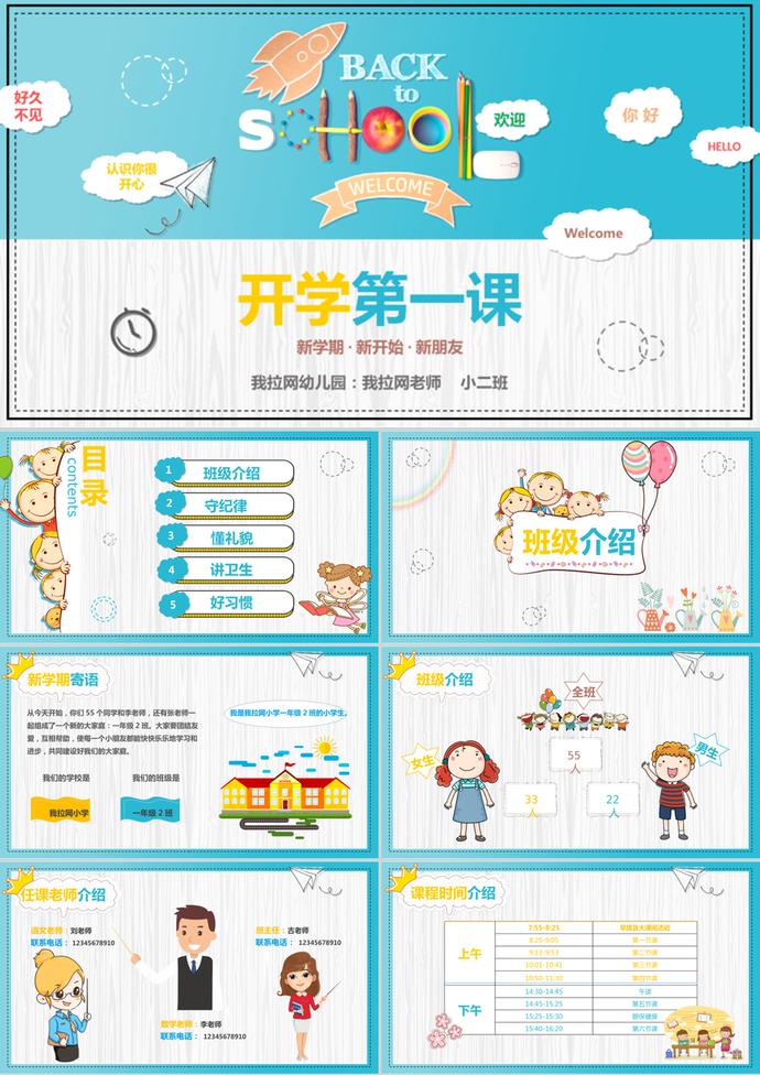 清新卡通小學開學季PPT模板