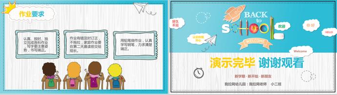 清新卡通小學開學季PPT模板-3