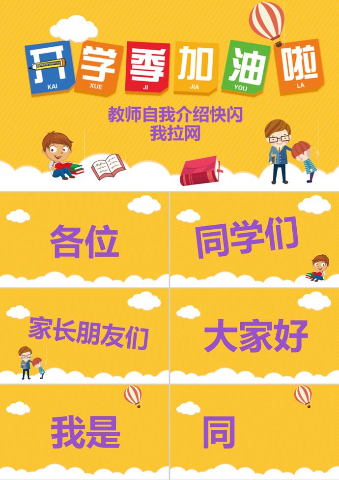 可愛(ài)卡通風(fēng)開(kāi)學(xué)季PPT模板